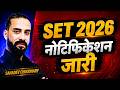 SET 2026 Notification जारी |