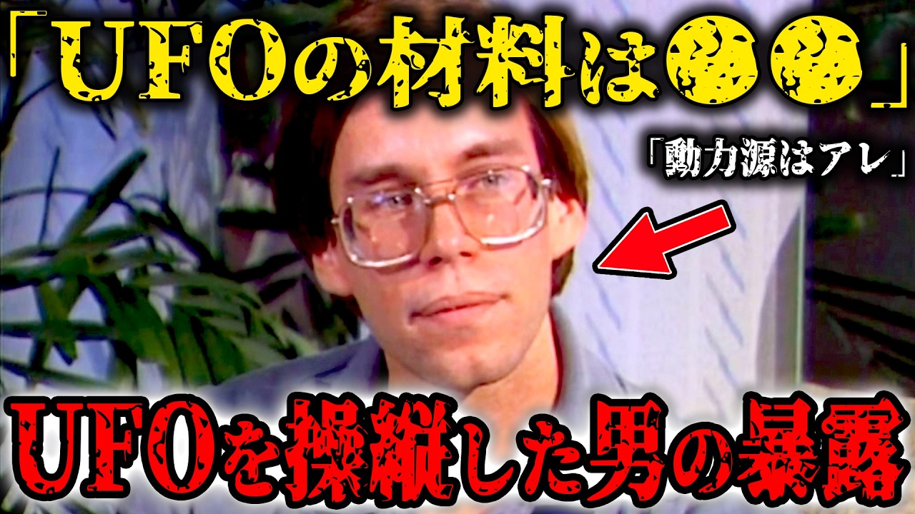 【総集編】エリア51でUFOを操縦した元海兵が告発…NASAが隠してきたUFO/宇宙人の正体とは…暴露された人工UFOとタイムトラベルの真実【都市伝説】