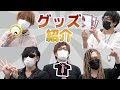 【〆切直前】こだわりの事前通販グッズ紹介