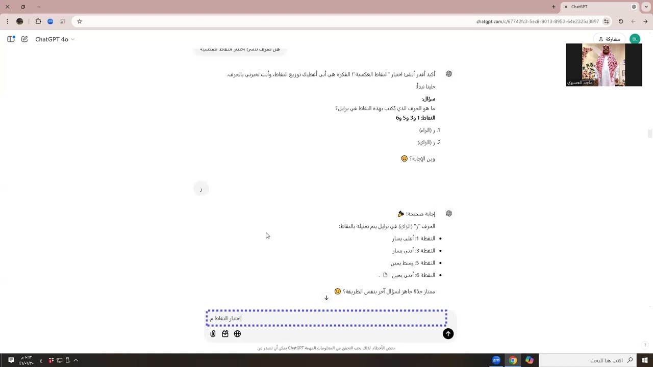 الذكاء الصناعي وطريقة برايل