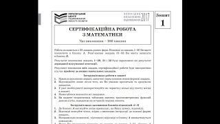 ЗНО Математика. Додаткова сесія ЗНО 2017. Тести 25-30