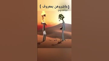 سورة النساء اية (١٩)