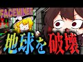 40時間PCを強化し続けて、地球ぶち壊してみた。【ゆっくり実況/FACEMINER】