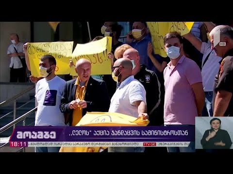 „ლელოს“ აქცია ჯანდაცვის სამინისტროსთან