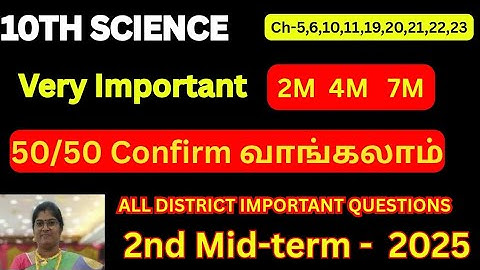 10th Science 2nd mid term important questions 2025 | 2m 4m 7m | 50/50 🔥 Confirm |  @KalviViji 