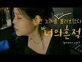 [린커버 #1] 남편 노래를 (정식으로)불러보았다 #너의흔적 커버