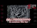 ほんとにあった!呪いのビデオ「差出人不明の投稿ビデオ」Cursed Video "An anonymous video tape”