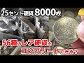 ヤフオクで高値がつく「アメリカ50州25セント硬貨」。8千枚あれば全種類集まる?