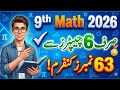 9th Class Math 2026 🔥 Sirf 6 Chapters se 63+ Marks | Easy Paper Strategy 💯 | All Punjab Boards
