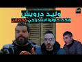 Karakol Beirut Podcast Presents Professor Walid Darwish 