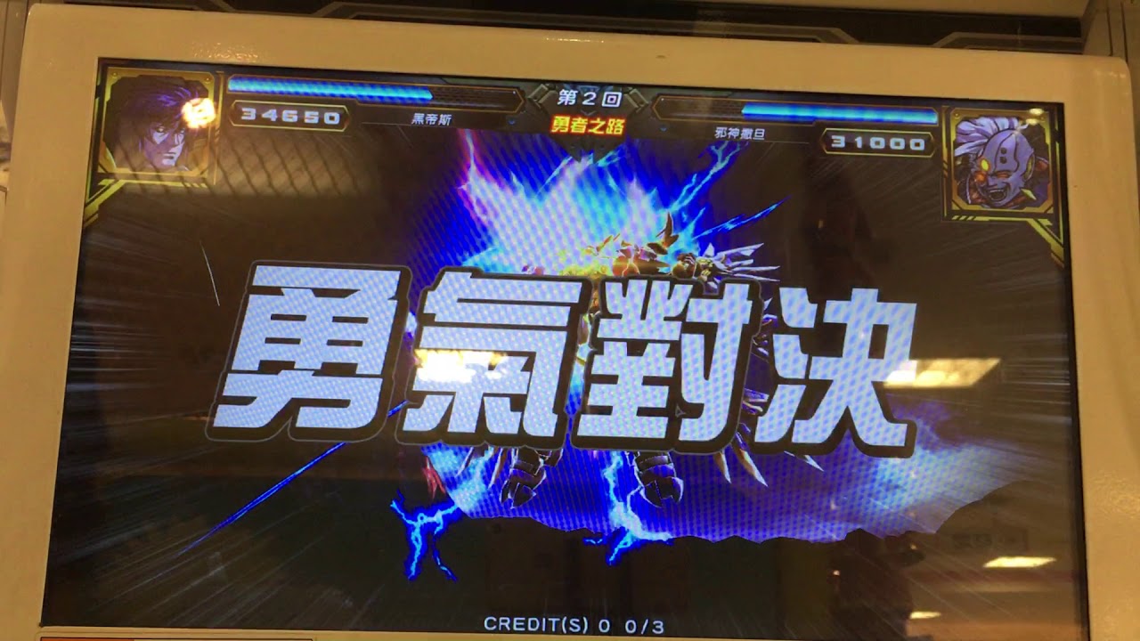 機甲英雄 黑帝斯機魂版 弱肉強食二 勇者之路