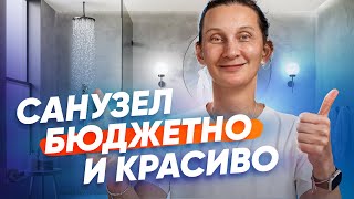 Проверенный способ сделать ремонт в ванной эффектно и недорого