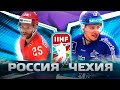 РОССИЯ VS ЧЕХИЯ - ЧЕМПИОНАТ МИРА ПО ХОККЕЮ 2021 -  ГРУППА А - 1 ТУР - NHL 21