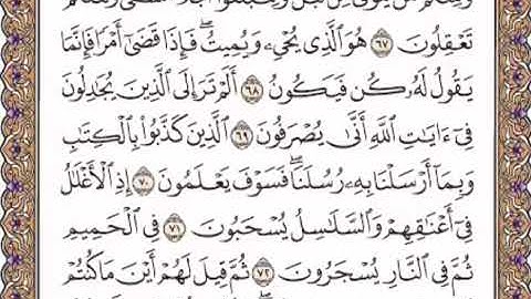 القرآن الكريم صفحة 475