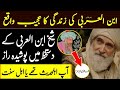 The Secret Signatures of Sheikh e Akbar Ibn e Arabi | Story of Ibn Arabi Ertugrul Urdu / Hindi