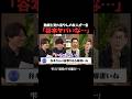 谷本の話を遮る癖がすごい件 #井口智明 #谷本吉紹 #島やん #雫石将克
