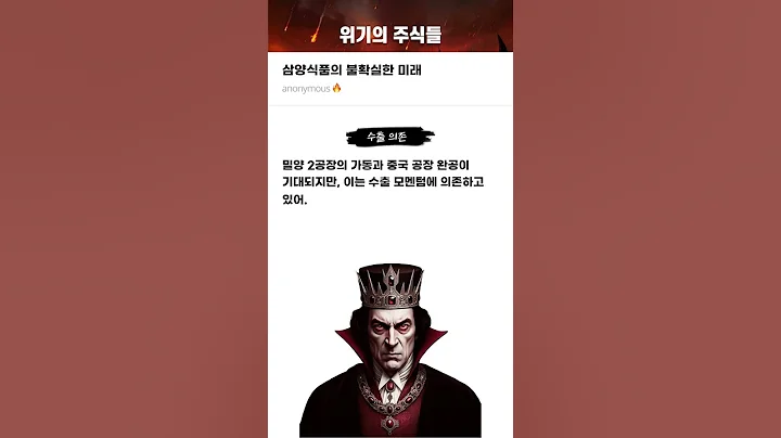 삼양식품의 불확실한 미래 #20250722#삼양식품#위기의주식들