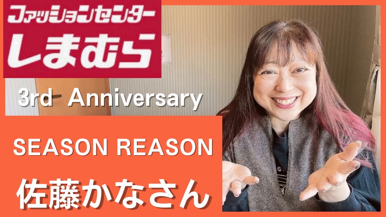 【しまむら】yumiさん❤️SEASON REASONの佐藤かなさん🩵LOGOS DAYS😍半額だよ〜💯#しまパト #しまむら #しまむらコーデ #しまむら購入品 #しまむらコラボ