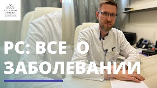 Все о рассеянном склерозе | Задай вопрос неврологу