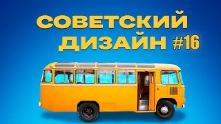 Советский дизайн. Упаковка | Документальный фильм