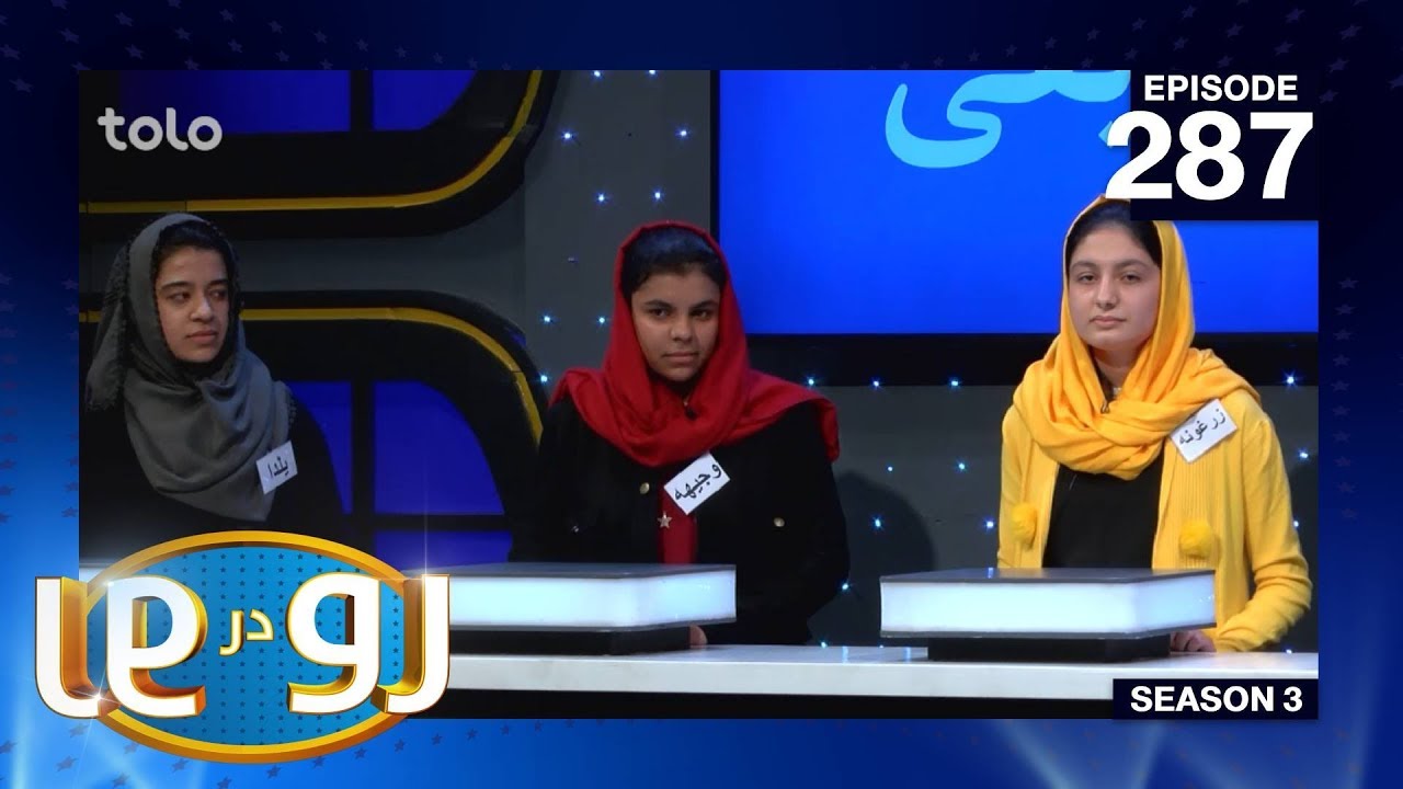 رو در رو - محسنی در مقابل شریفی / Ro Dar Ro (Family Feud) Sharifi VS Muhsini - Ep 287