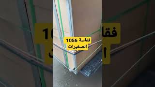 فقاسة 1056 بيضة للصخيرات /0664502940/ #فقاصة / #حاضنة البيض/  #couveuse  #incubateur