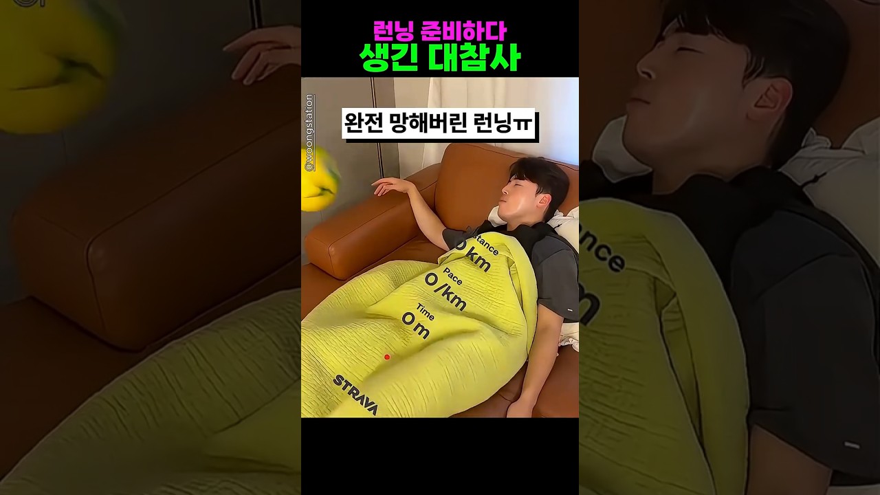 런닝 준비중 생긴 일
