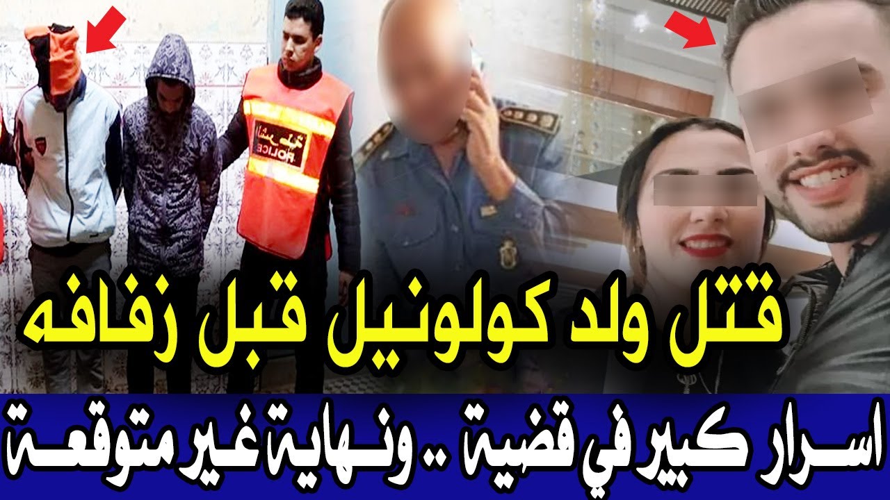 قضية صدمة الدرك الملكي اختفاء ابن كولونيل قبل حفل زفافه بطنجة وتحريات تكشف اسرار صادمة.. قصص بوليسية