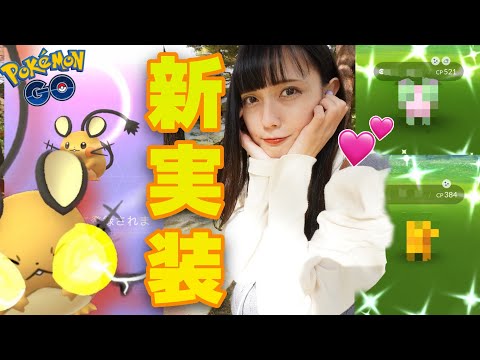 ポケモンgo デデンネ新実装 可愛いでんきタイプ イベント初日だけど色違いもたくさん Youtube