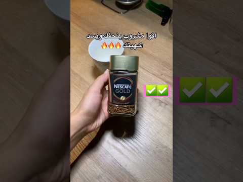 اقوا مشروب يسد شهيه وينحف البطن عن تجربه