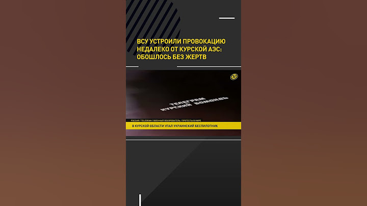 ⚡️ ВСУ устроили провокацию на Курской АЭС! #shorts #shortvideo #short
