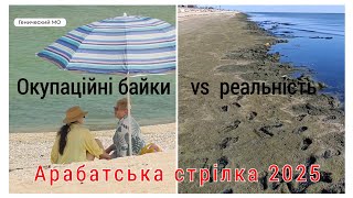 Download Lagu Казали одне — а правда зовсім інша. Дивіться самі. Арабатська стрілка 2025. MP3 Download Lagu Казали одне — а правда зовсім інша. Дивіться самі. Арабатська стрілка 2025. MP3