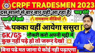 crpftradesmen 2023|| gk challenge CRPF Tradesman by khan sir ||CRPF Question Paper 2023