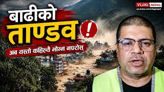 Badi ko Tandap || Gaun Nai Mato Muni Harayo || भयाबह स्थिति 