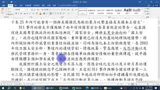 柯雨瑞、王韋仁 （2024/09/24），我國現行國土安全「危機預防」、「危機處理」、「復原清理」之機制與未來可行之改革建議的探討