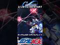 【ジージェネエターナル】ガンダムAGE参戦！《URはAGE-1＆AGE-2？フリット＆アセム！》課金地獄始まる【Gジェネ】