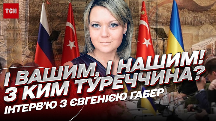 ЄВГЕНІЯ ГАБЕР: У Путіна не було вибору, крім як продовжити зернову угоду