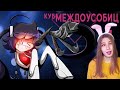 Куб Междоусобиц [Аниматик] На Русском | Internecion Cube [Animatic] - Rus Cyber Cat Studio \ Реакция