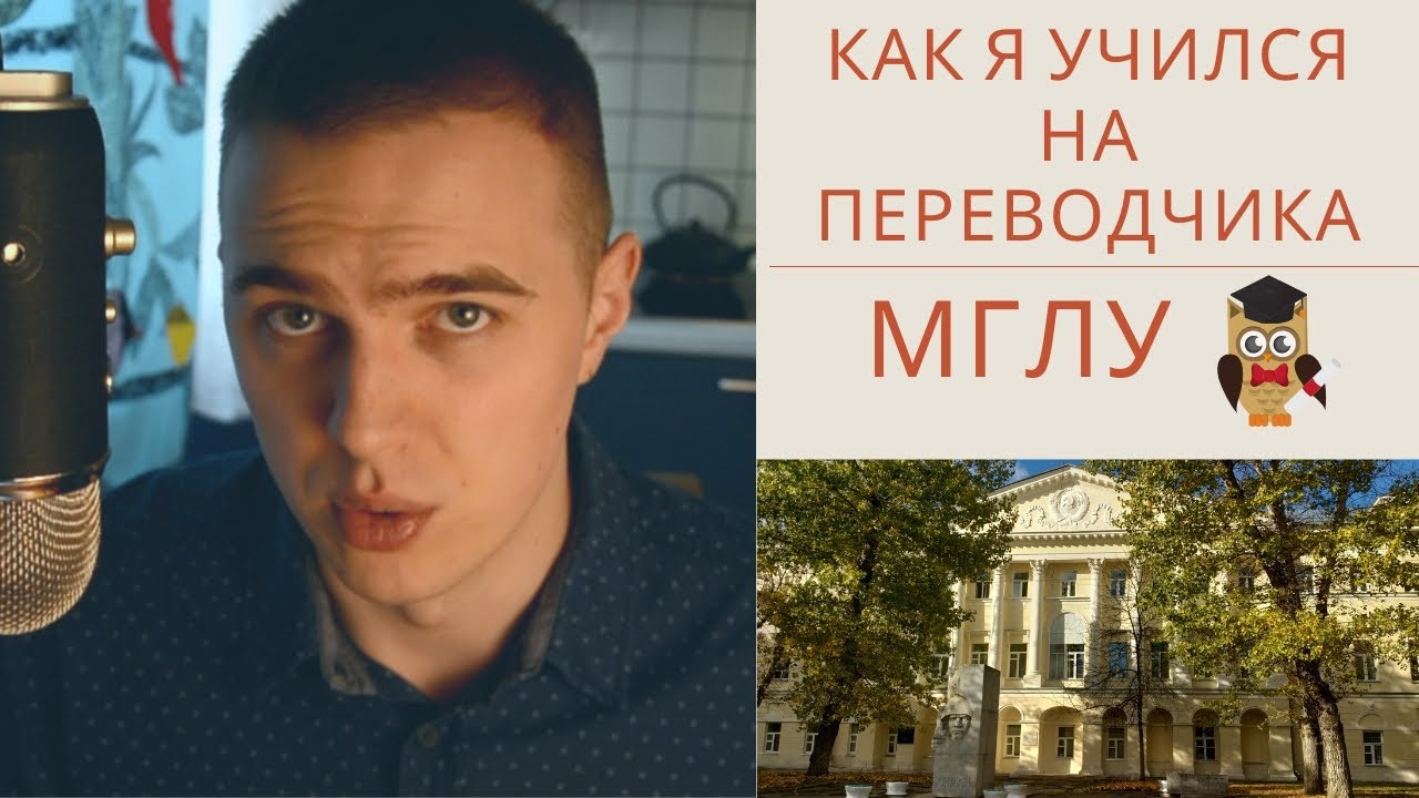 Поступление, учеба, преподаватели (Институт иностранных языков имени ...