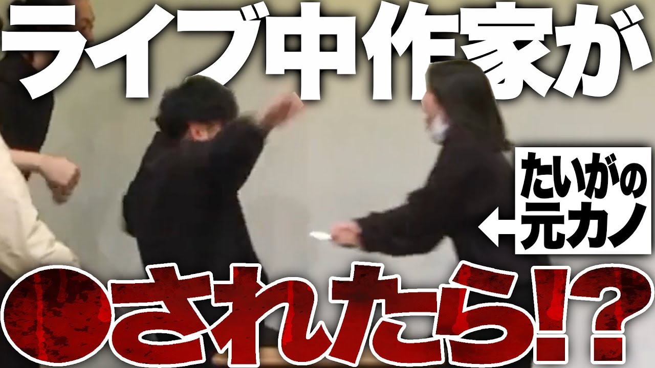 【ドッキリ】ライブ中に相方の元カノが逆上して作家を◯したらなんてツッコむのか！？【ゼロカラン】