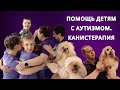 У 14-летнего Димы синдром Аспергера (форма аутизма). Юноша способный, но беда с общением. Как быть?