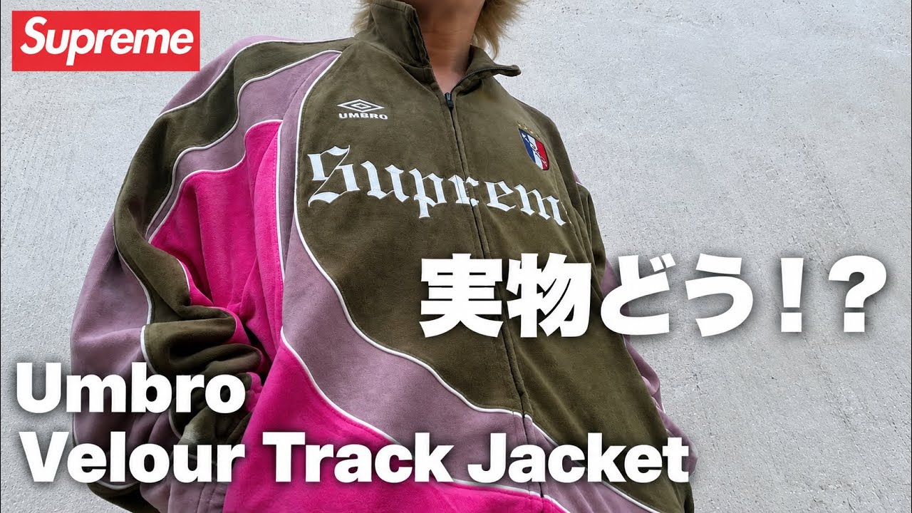 Supreme 26FW WEEK4] Is it worth it in person!? Umbro Velour Track