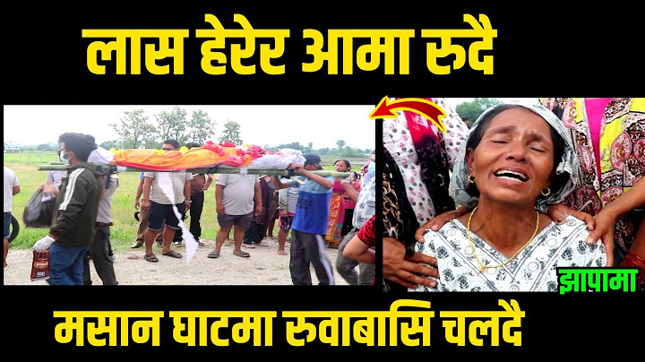 ३ महिने गर्भवति छाेरिलाइ मार्नुकाे कारण खुलाे || रुदै रुदै आमाले सुनाउदै || भेट भयाे
