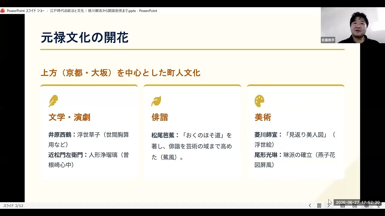 中学受験～中高一貫校定期テスト対策、高校受験まで 日本の歴史 江戸