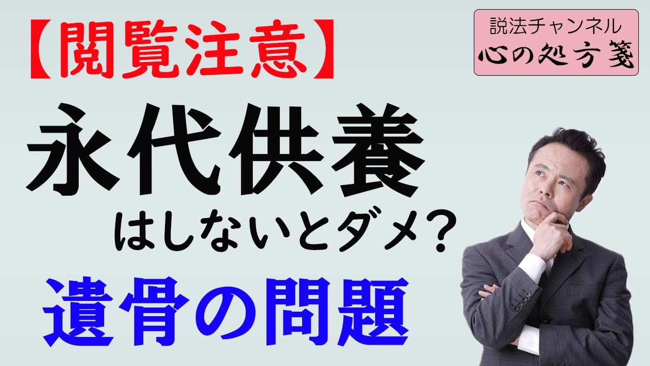 【閲覧注意】永代供養はしなければならないか…遺骨の問題（反感買う可能性あり）