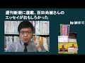 週刊新潮に連載、百田尚樹さんのエッセイがおもしろかった　by榊淳司