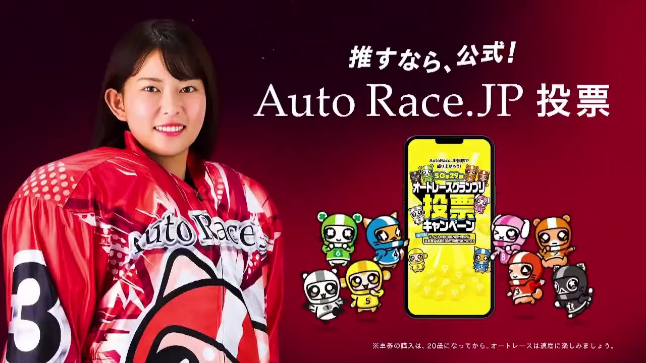 山陽オートレース中継 2026年5月20日 AutoRace.JP投票杯オトもっち