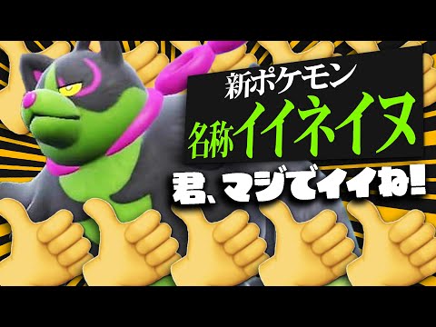 【👍】DLC発売前にネタにされまくってた""イイネイヌ""ぶっちゃけ対戦でどうなんすか？？【ポケモンSV】