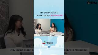 10 ВОПРОСОВ СТУДЕНТКЕ ИЗ ГОНКОНГА ПРО РАЗНИЦЫ КУЛЬТУРЫ И УЧЕБУ В США [КОРЕЙСКАЯ УЧИТЕЛЬНИЦА ЧЕРИШ]