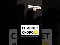 скоро #sad #tiktok #fypage #музыка #reels #инди #indie #pop #depression #foryoupage #популярное